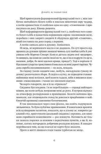 Лінива геніальна мама. Як встигати найголовніше і залишати час для себе - фото 17