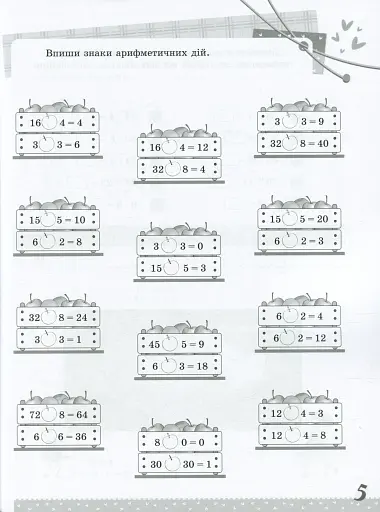 Математика. Цікаві завдання. 3 клас - фото 4