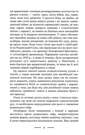 Колгосп Тварин - фото 8