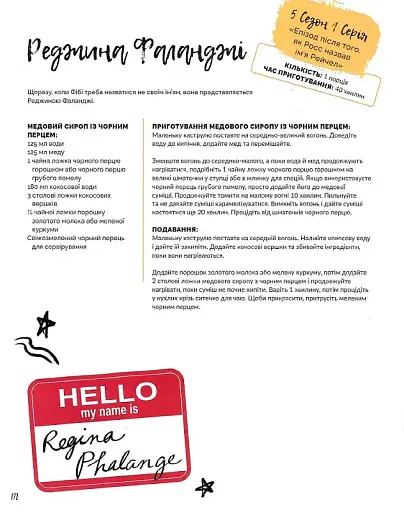 Друзі. Офіційна кулінарна книга - фото 11