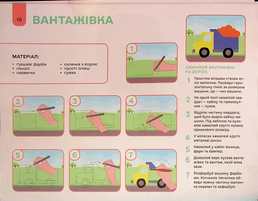 Мій альбом для малювання. 5-6 років - фото 13