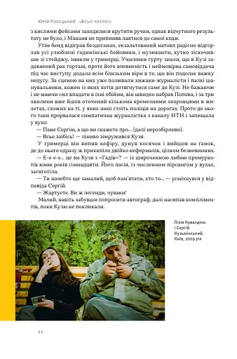 Всьо чотко. Сергій Кузьмінський і «Брати Гадюкіни» - фото 10