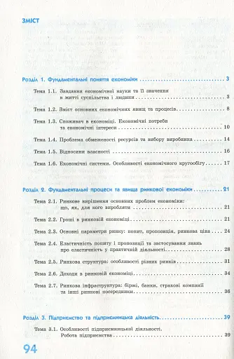 Рятівник 2.0. Економіка у визначеннях, таблицях і схемах. 10-11 клас - фото 3