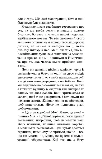 Привіт, сусіде. Книга 4. Давні образи - фото 11