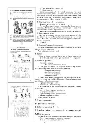 Я досліджую світ. 1 клас. Конспекти уроків. Частина 2 - фото 6