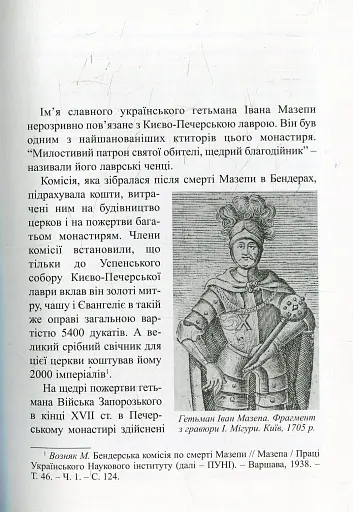 Герб Гетьмана Івана Мазепи - фото 2