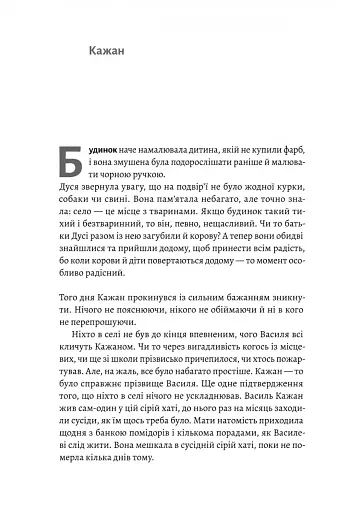 Мене звати Дуся - фото 11