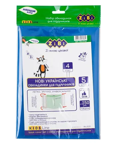 Набір обкладинок для підручників, 4 клас, Kids Line, 5 шт.