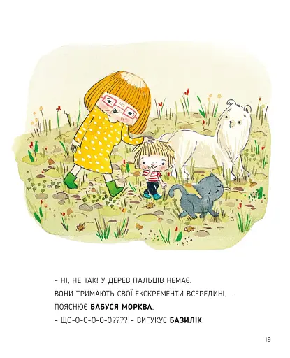 Сад Базиліка. Як дерева какають? - фото 13