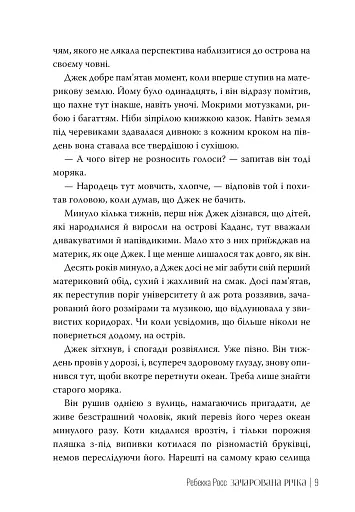 Зачарована річка. Книга 1 - фото 5