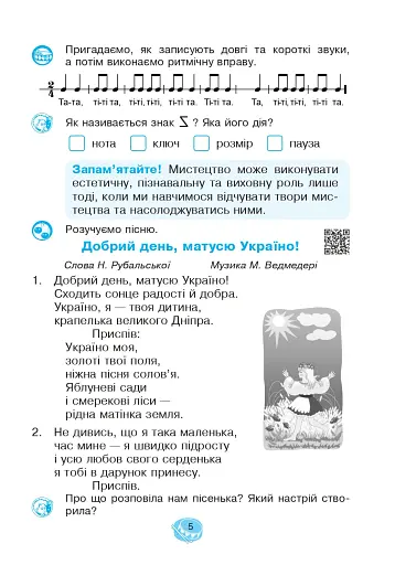 Музичне мистецтво. 3 клас. Робочий зошит - фото 4