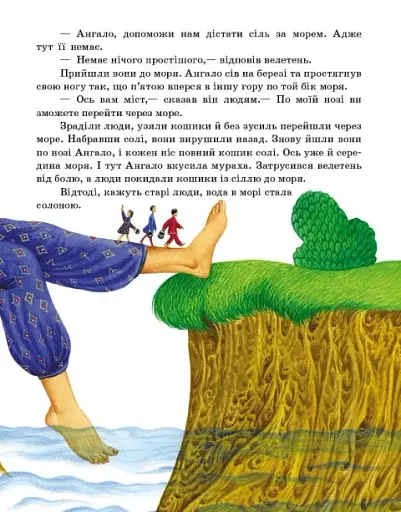Казочки доні та синочку. Казки світу - фото 5