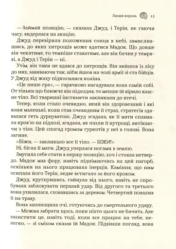 Лихий король - фото 8
