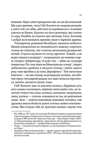 Вигнанець і перевертень - фото 9