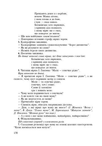 Інтегровані уроки рідної мови і мовлення. 2 клас - фото 25