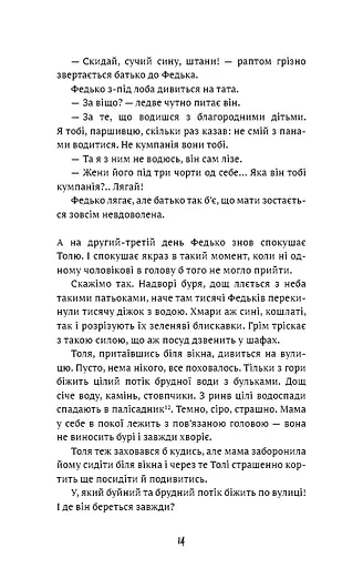 Федько-халамидник. Оповідання - фото 12