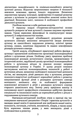 Аутологія - фото 4