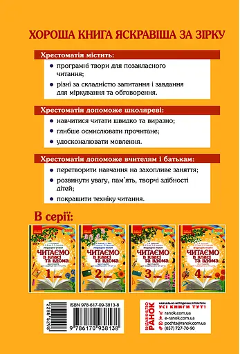 4 класс. Читаем в классе и дома. Хрестоматия для внеклассного чтения - фото 2
