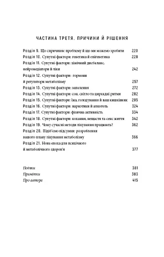 Енергія мозку. Психічне здоров’я. Нові способи лікування тривоги, депресії, ПТСР та інших розладів - фото 3