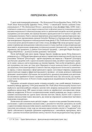 Гомосексуальність і Католицька Церква. Чіткі відповіді на складні запитання - фото 5