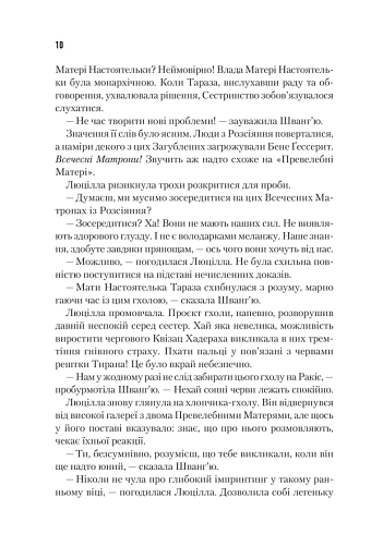 Єретики Дюни - фото 7