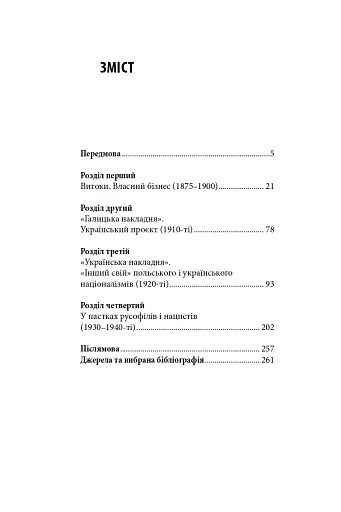 Виконавець слова. Яків Оренштайн. Український видавець на перехрестях культур, ідеологій та політики - фото 2