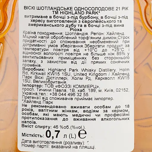 Виски Highland Park 21 Year Old 46% 0.7 л в подарочной упаковке - фото 8