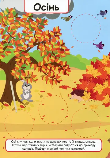 Зручні наліпки. Яка пора року? - фото 3