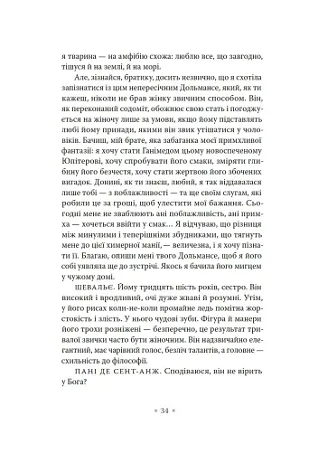 Філософія в будуарі - фото 5