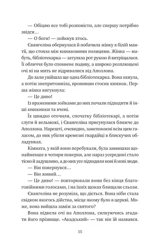 Прокляття справжнього кохання - фото 10