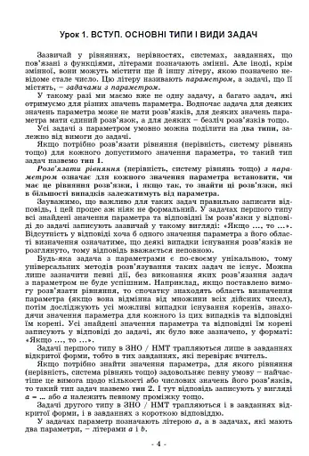 Задачі з параметрами. Основні типи і види. Посібник для учнів 7-9 класів - фото 3