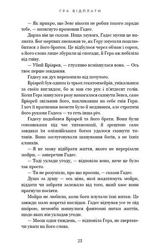 Гадес і Персефона. Гра відплати. Книга 4 - фото 17