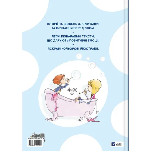 Детская книга Vivat 365 сказок спокойной ночи - фото 2