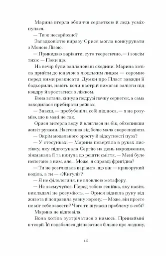 Діва, матір і третя - фото 5