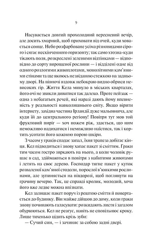Шукач - Тана Френч - фото 5