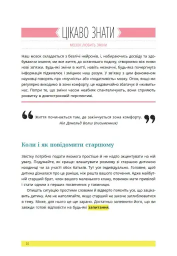 1, 2, 3, брати й сестри. Як мирити дітей і знаходити в сім’ї комфортне місце для кожного - фото 10