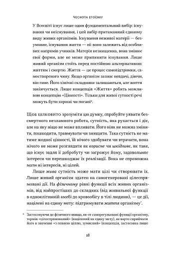 Чеснота егоїзму - фото 16