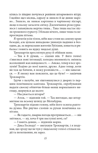 Місячна заплава - фото 16