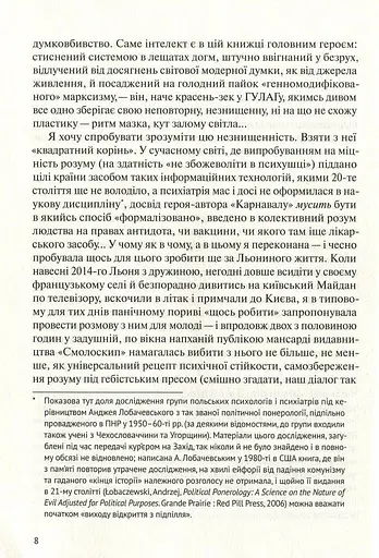 У карнавалі історії. Свідчення - фото 7