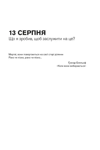 Ні живі, ні мертві - фото 8
