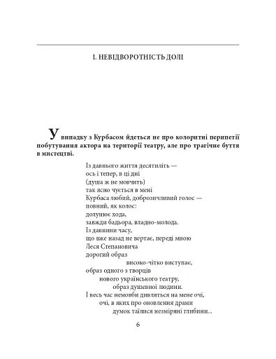 Лесь Курбас - фото 6