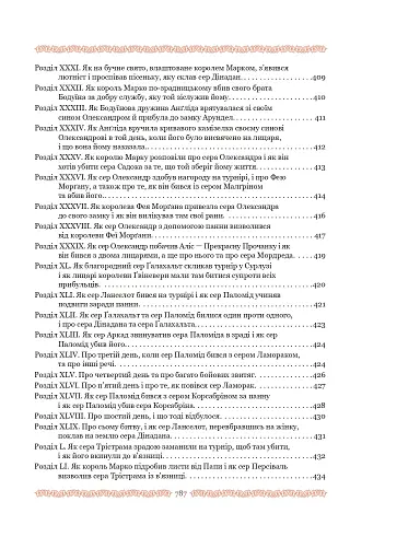 Смерть Артура (графіка Обрі Бердслея) - фото 17