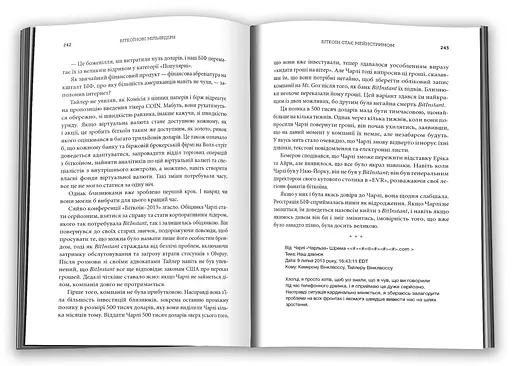 Биткоиновые миллиардеры. Правдивая история о гениальности, измене и реванше - Бен Мезрич - фото 4