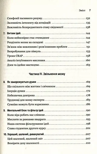 Гнучкість. Пластичне мислення в епоху змін - фото 4