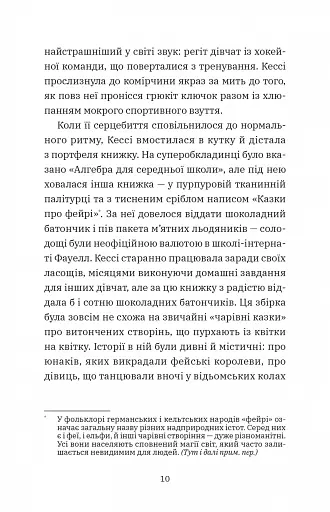 Геджвідьма (Геджвідьма #1) - фото 4