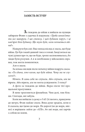 Де ти? Місто, країна. Історії українців, які через війну вимушені були шукати прихистку за кордоном - фото 3