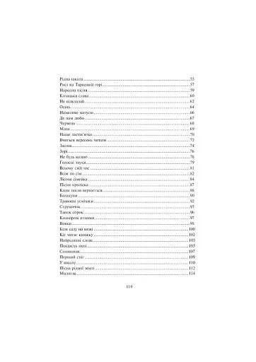 Пісенне довкілля. Збірник пісень для школярів - фото 12