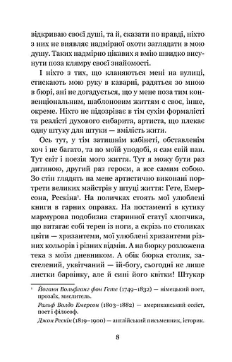 Сойчине крило. Украдене щастя - фото 10