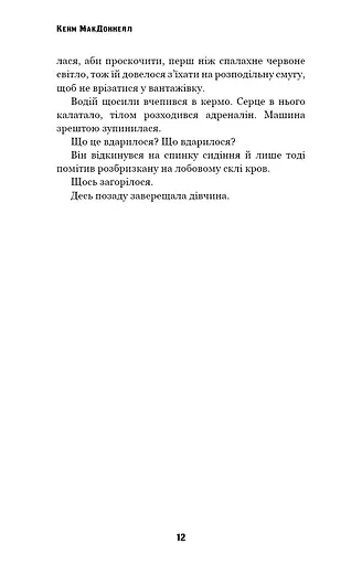 Цей химерний світ. Надзвичайний хтось. Книга 2 - фото 10