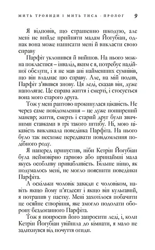 Мить троянди і мить тиса - фото 3